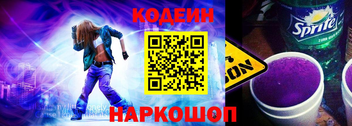 Кодеин Purple Drank  Вход с VPN  Коммунар 